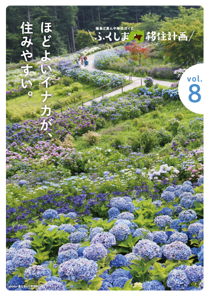 ガイドブックvol.8